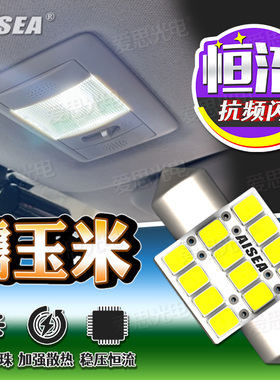 适用长安糯玉米Lumin车内顶灯泡LED阅读灯顶棚灯超高亮原装位改装