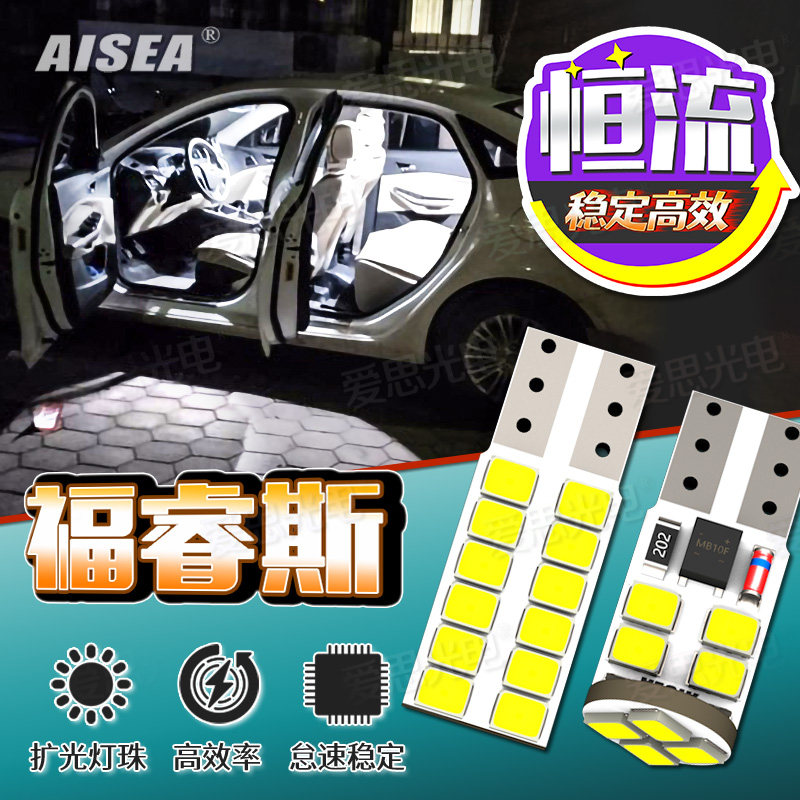 福睿斯LED阅读灯后备箱超亮改装