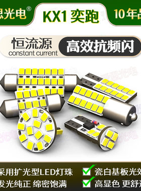 起亚K2K3K3SKX3K4K5奕跑KX1福瑞迪LED阅读灯车顶灯后备箱灯超高亮