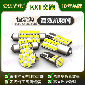 起亚K2K3K3SKX3K4K5奕跑KX1福瑞迪LED阅读灯车顶灯后备箱灯超高亮