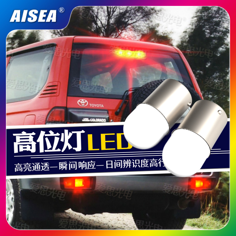 LC90/LC95LED刹车灯超亮款爆闪