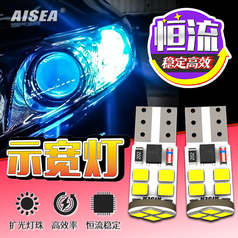 恒流款LED示宽灯行车小灯超高亮