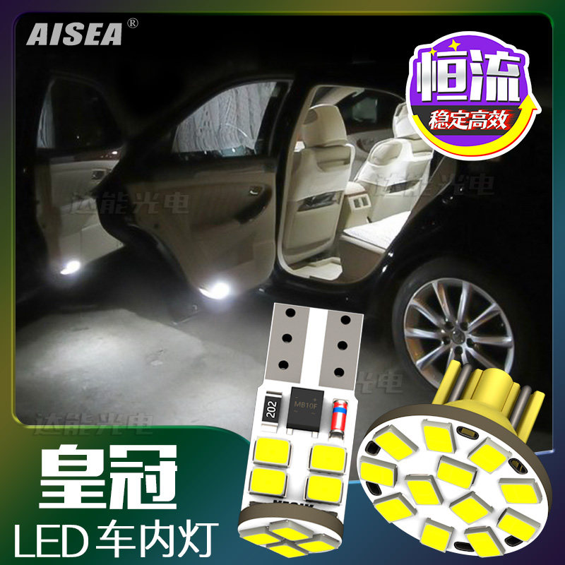 皇冠LED车内灯阅读灯超高亮改装