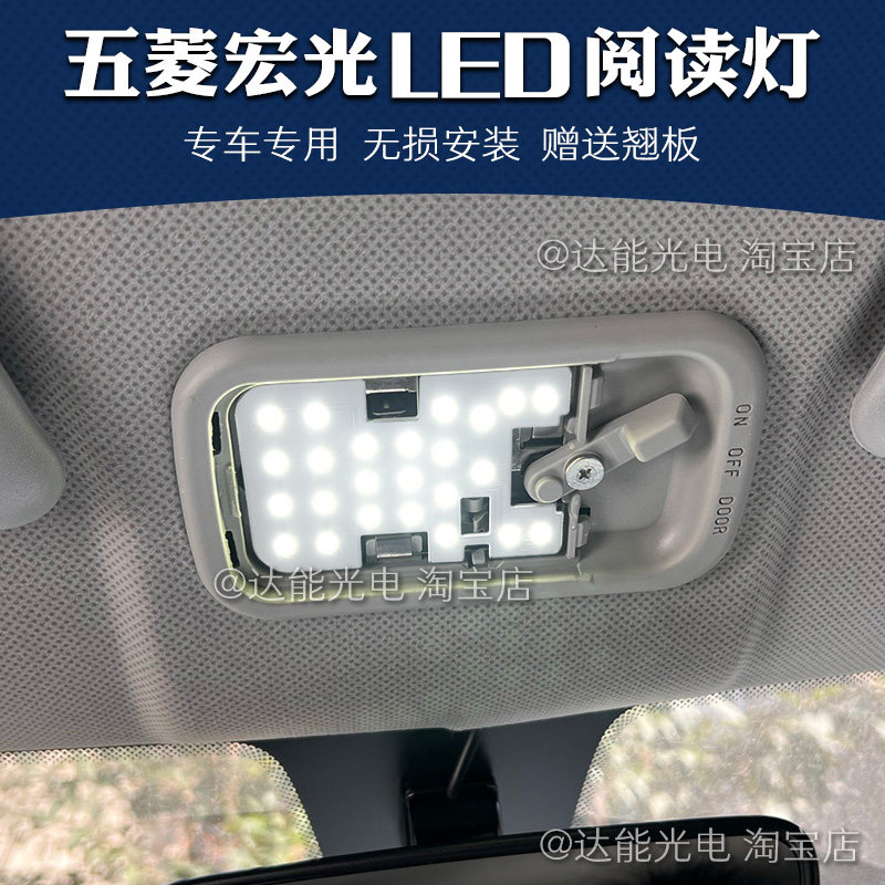 五菱宏光EV通用LED阅读灯马卡龙