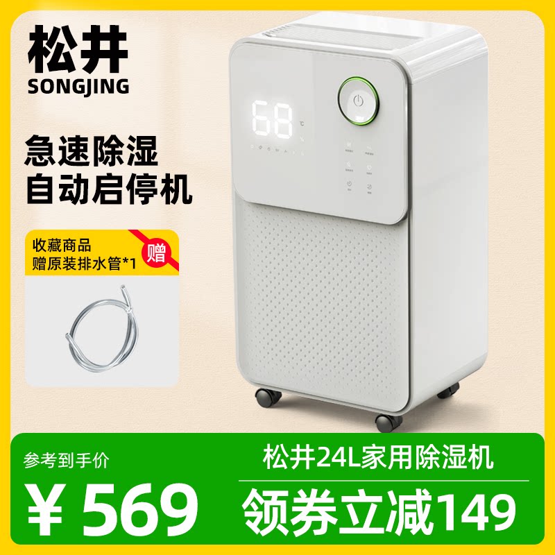 松井除湿机家用卧室静音抽湿宿舍小型地下室吸湿器除潮干燥机125e