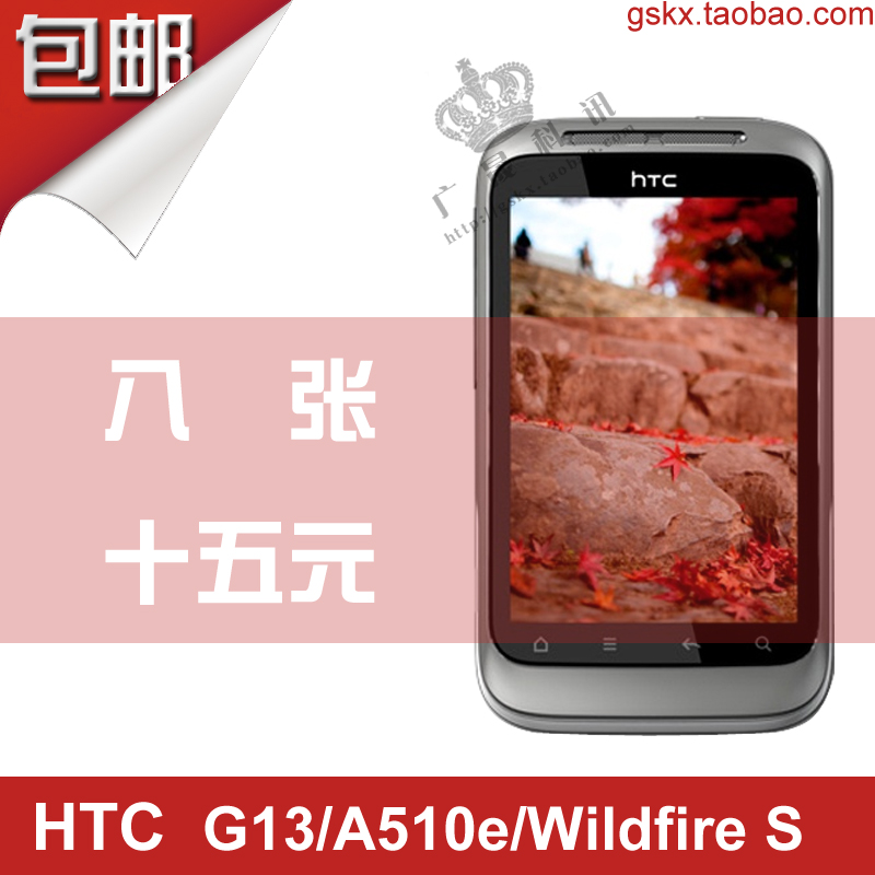 °üÓÊHTC G13ÌùĤA510eÊÖ»úĤG19±£»¤Ä¤x710eÒ°»ðS¸ßÇåĤ ĥɰÆÁ±£