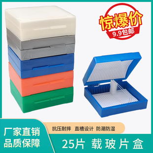 9.9包邮  载玻片病理切片盒25片 载玻片收纳盒 邮寄盒 带软木垫