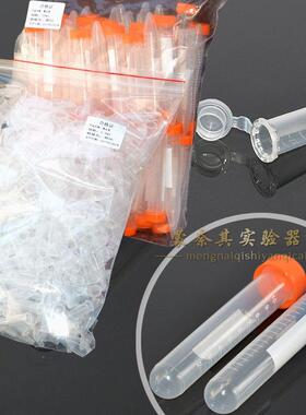 包邮塑料离心管棕色透明0.2 1.5 10 50 100mlEP管种子瓶螺口连盖