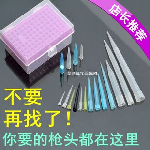 吸咀 枪头10 包邮 10ml 1000ul 移液器吸头加长大龙 300 200
