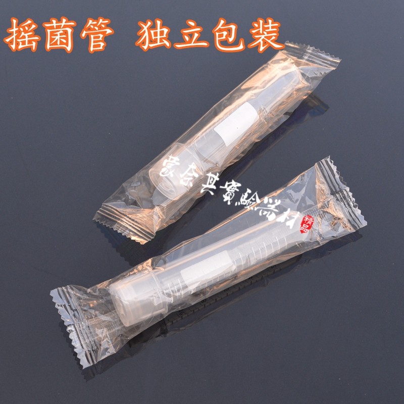 包邮12ml塑料摇菌管 塑料培养管 培养土 管盖两段式 独立包装灭菌