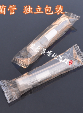 包邮12ml塑料摇菌管 塑料培养管 培养土 管盖两段式 独立包装灭菌