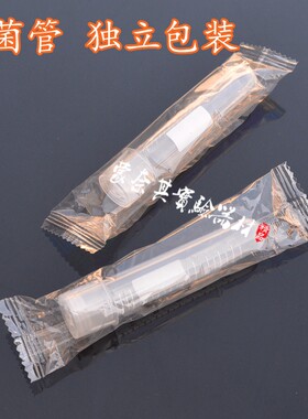 包邮12ml塑料摇菌管 塑料培养管 培养土 管盖两段式 独立包装灭菌