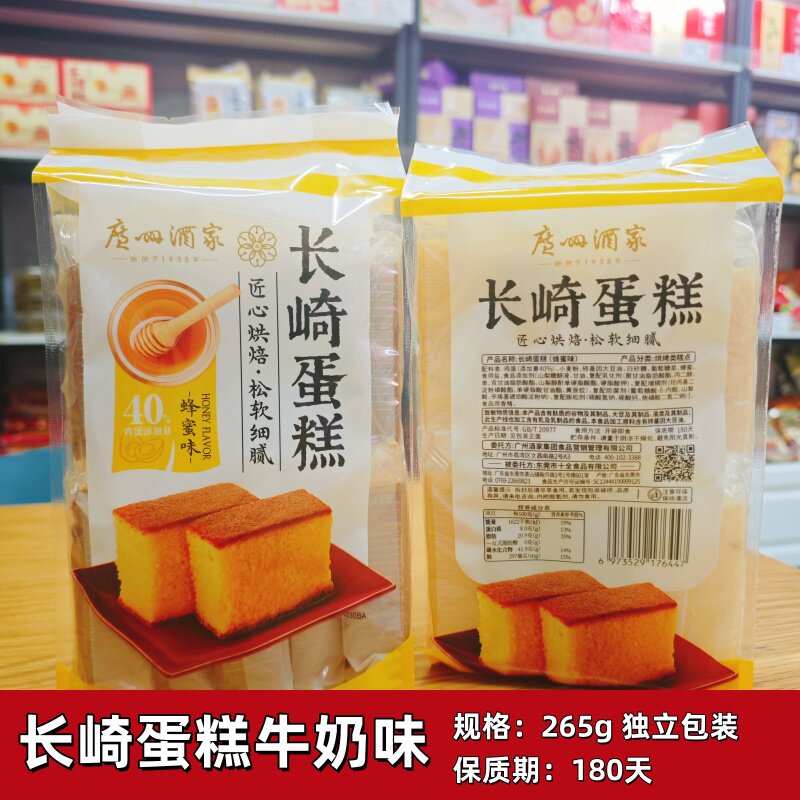 长崎蛋糕牛奶味265g早餐下午茶点心甜品广州特产糕点