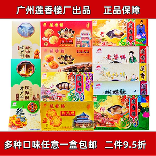 正宗莲香楼老手信凤梨鸡仔饼小桃酥老公饼老婆饼蝴蝶酥椰奶酥糕点