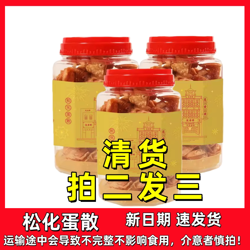 莲香楼过年酥脆蛋散120克老广州手信特产年货点心零食春节送礼品