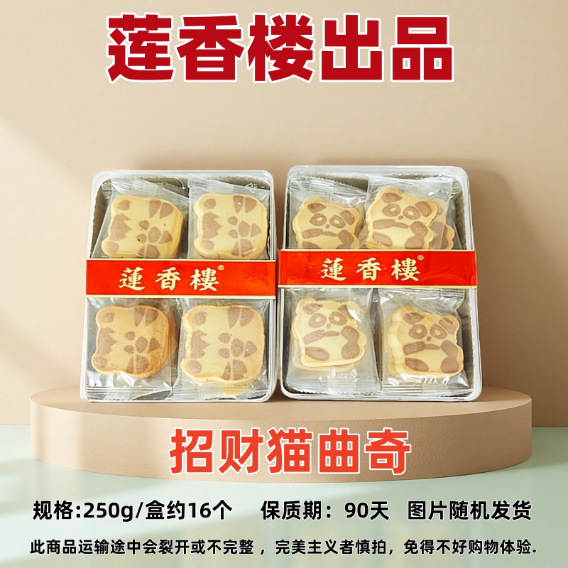 广州莲香楼熊猫曲奇饼干230克招财猫饼干零食特产小食卡通饼休闲