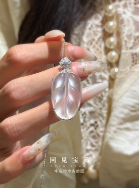 「银霜玉叶」高冰马料玛瑙天然白玉髓叶子镶嵌925纯银项链女高档