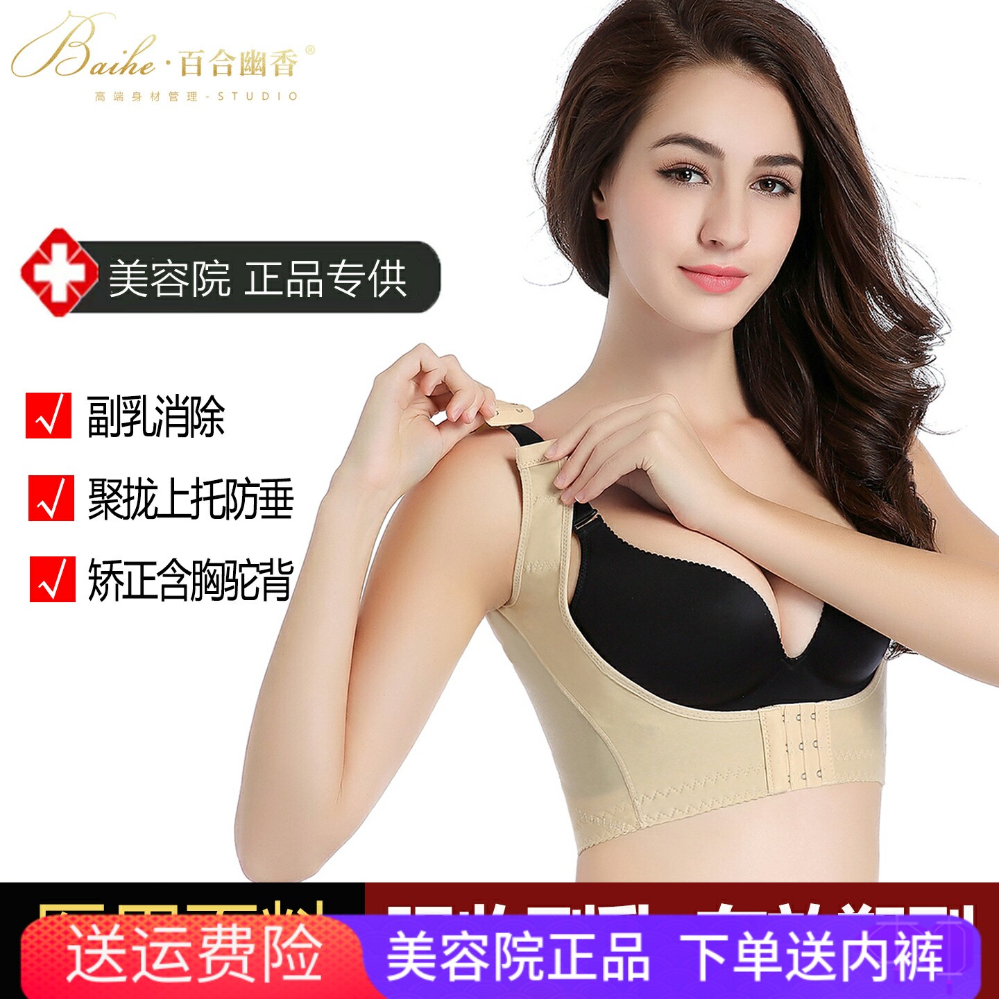美容院收副乳神器胸托调整型上托聚拢内衣侧收矫正外扩塑身衣文胸