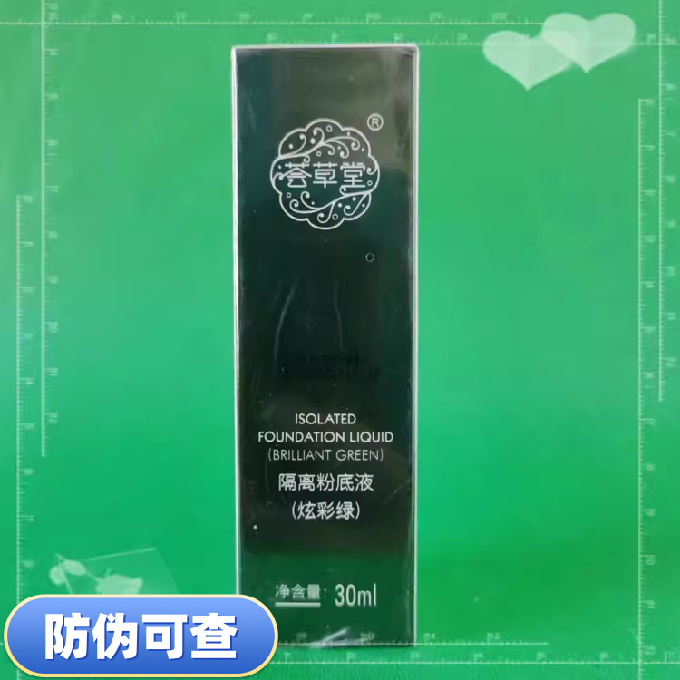 荟草堂 隔离粉底液30ml 原装正品修饰肤色