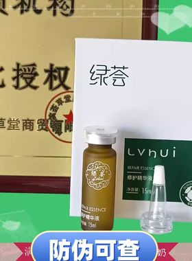 荟草堂修护原液滋润补水