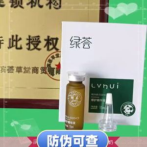 荟草堂修护原液滋润补水