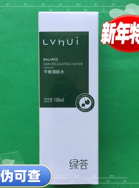 荟草堂平衡调肤水100ml舒缓均衡油脂控油细肤补水保湿水油均衡