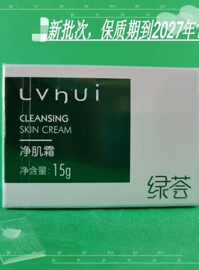 荟草堂绿荟净肌霜15g抑痘修护疏通毛孔调节水油新包装