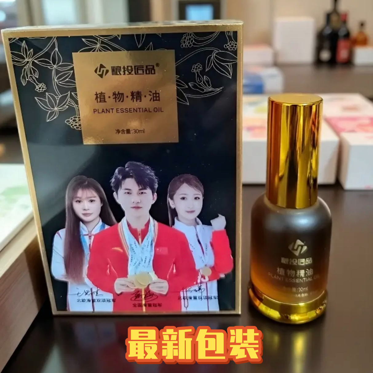 100%官方正品粮投匠品植物精油幸福植物精油通经络缓解疼痛30ml