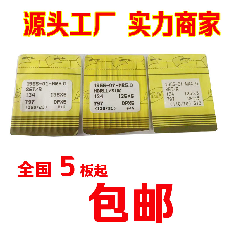 厂家直销绗缝机配件车针包邮