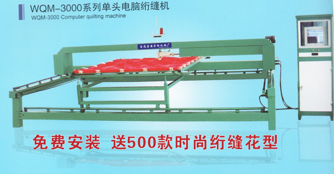绗缝机 被子行车 家纺设备 WQM-3000