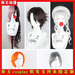 帝王Cosplay假发Salem塞伦Cinder Fall馨德芙Roman尼奥Neo定做