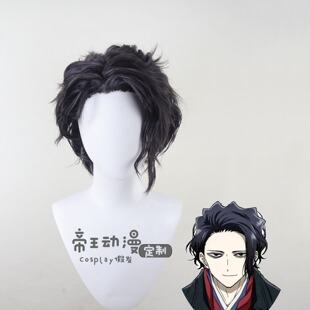 帝王动漫  异世界失格 老师 太宰治转生 cos假发定制 cosplay造型