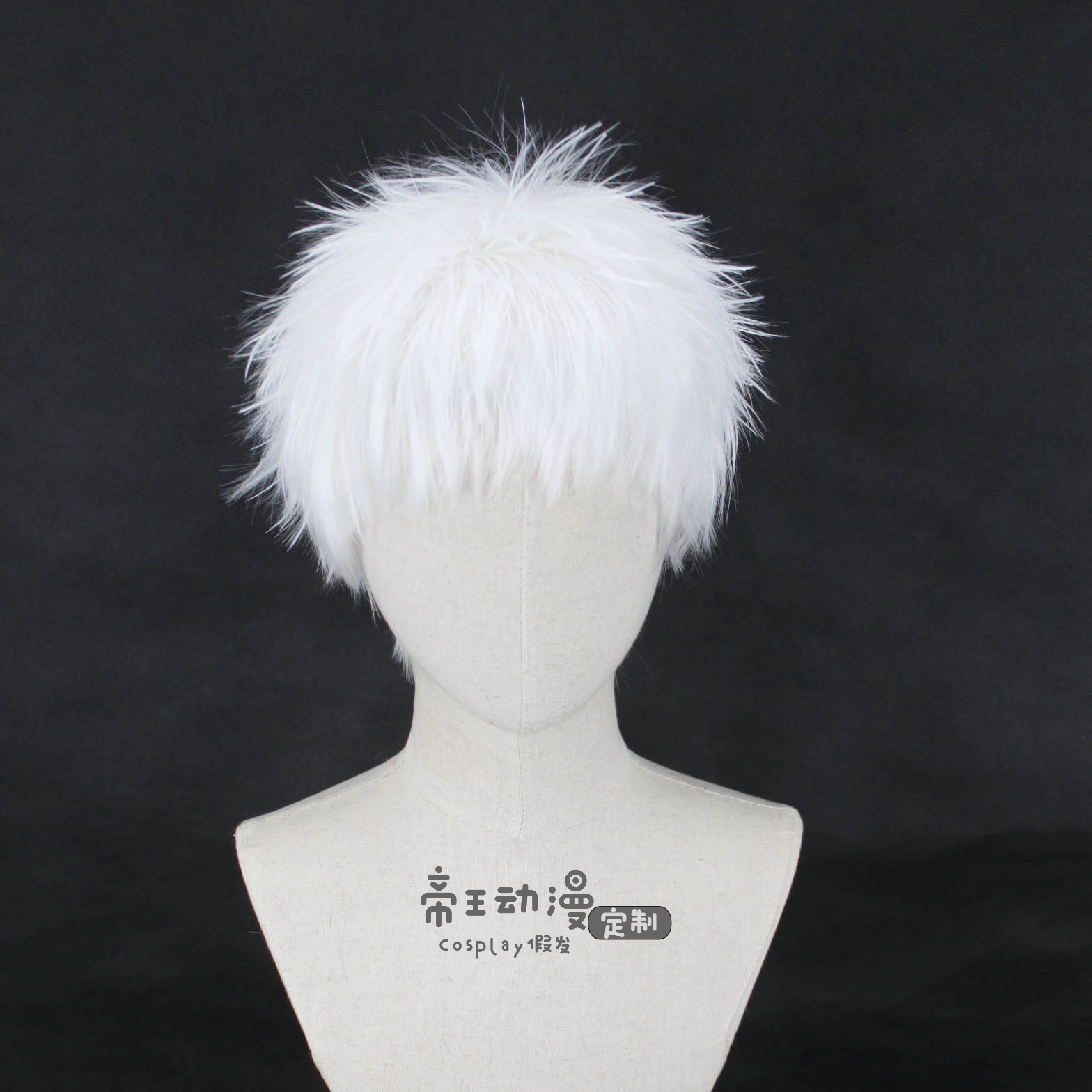 千子村正卫宫士郎红A假毛定制