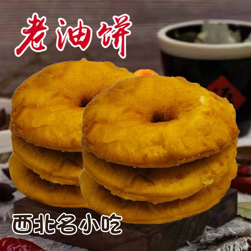 甘肃庆阳镇原特产油饼，店内代购介意勿扰