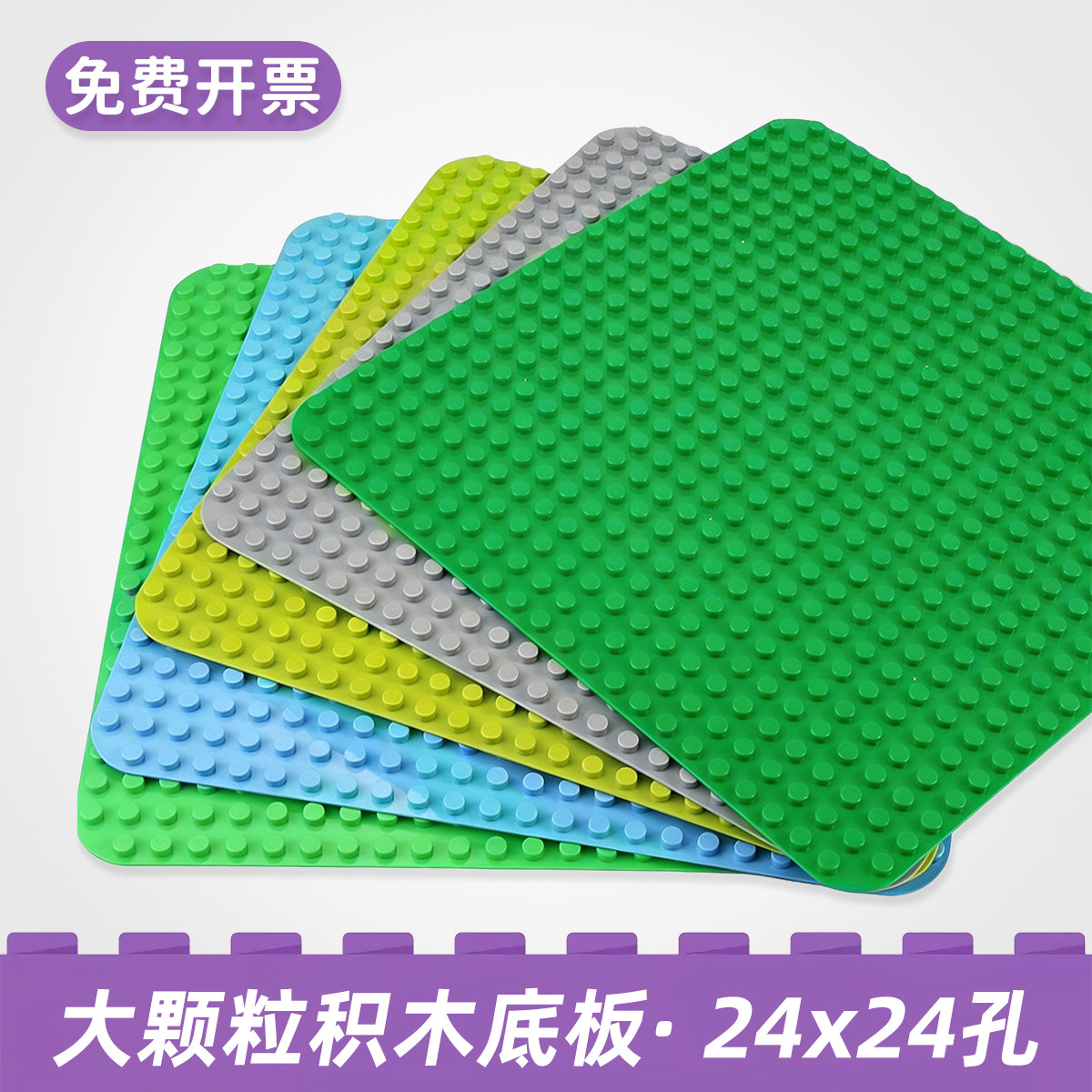 兼容费乐博士大颗粒积木儿童玩具底板竞赛拼装24*24孔幼儿园机构