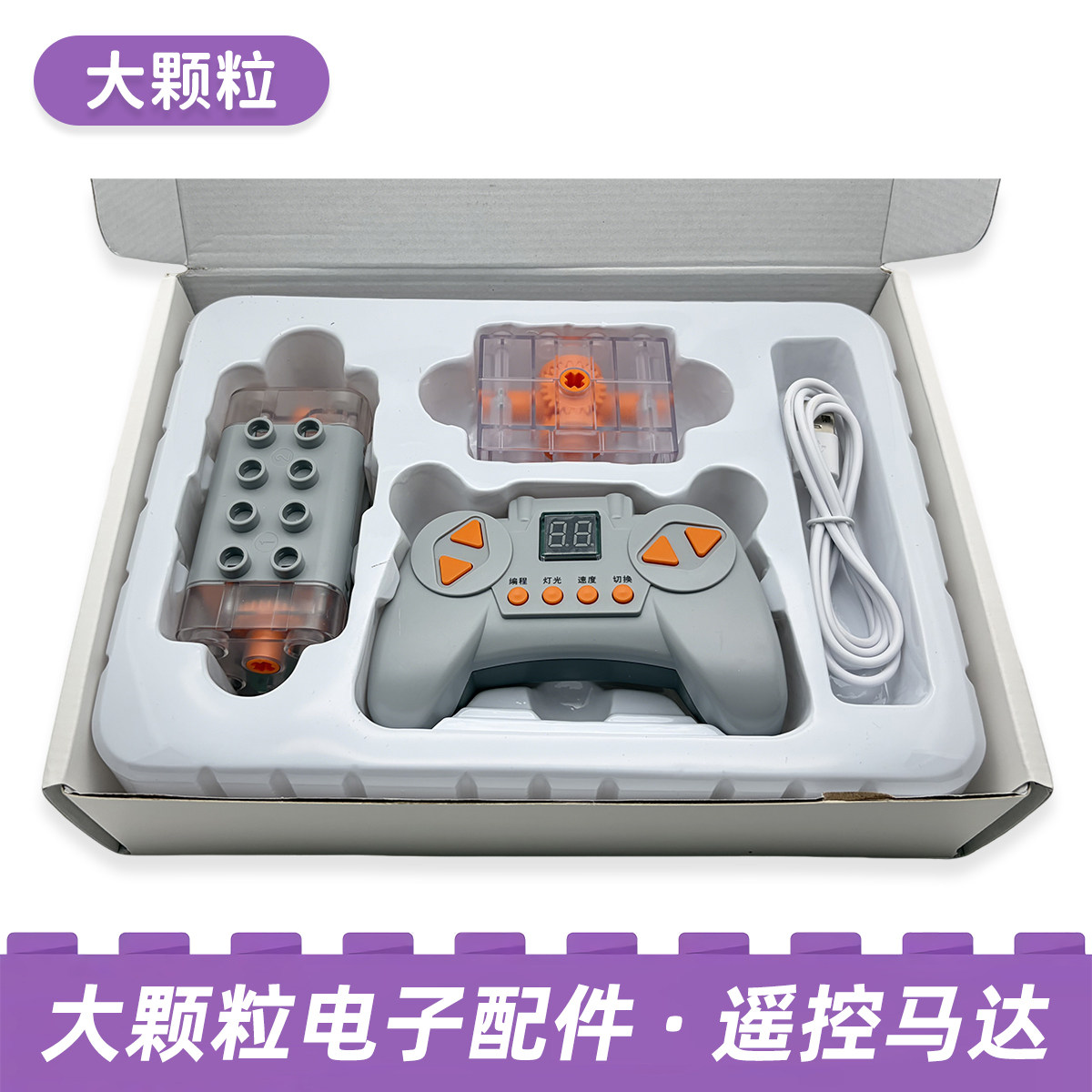 大颗粒电动编程积木双电机齿轮