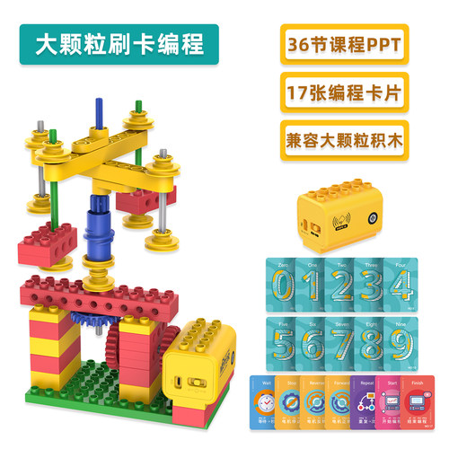 幼儿园刷卡编程启蒙兼容9656积木