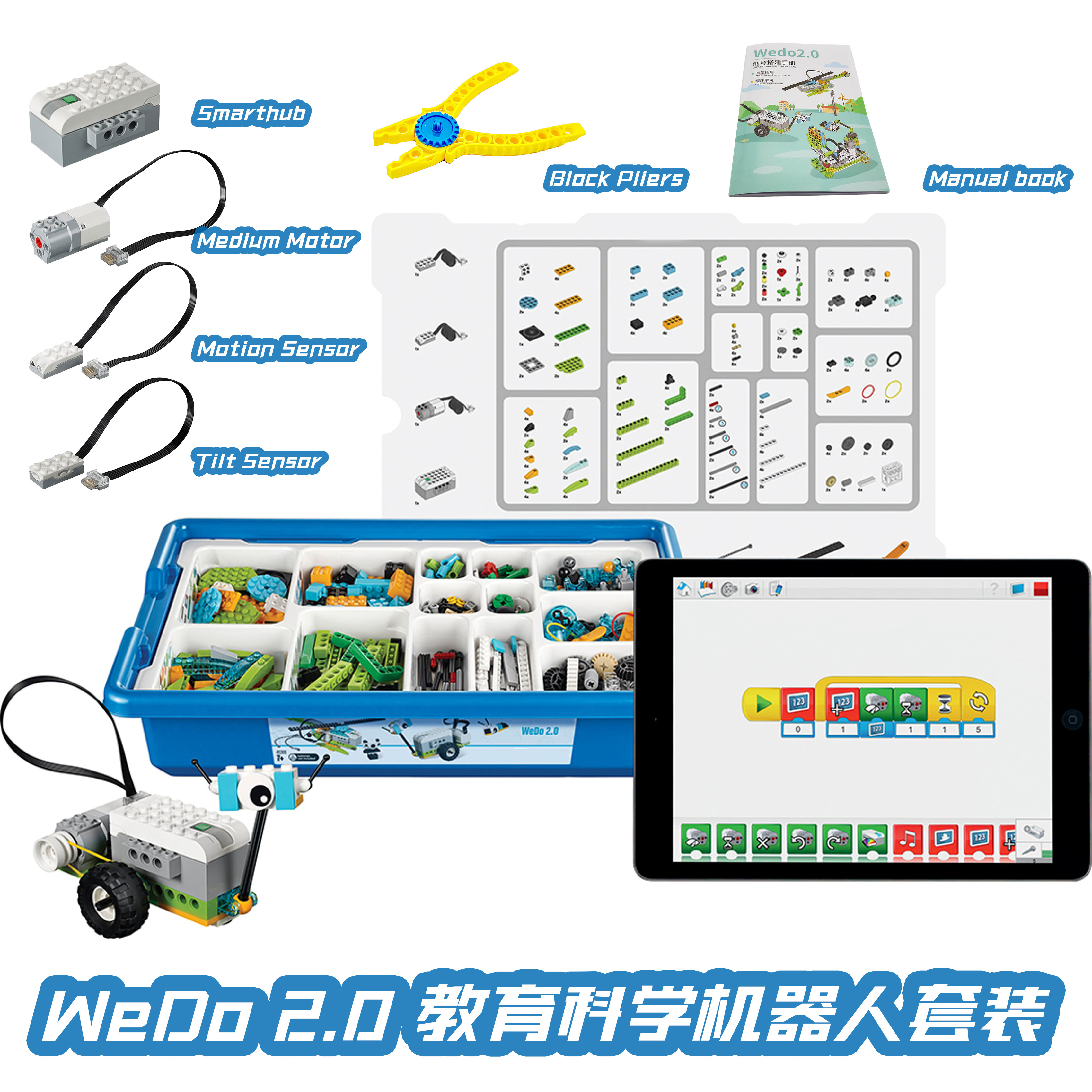 wedo2.0兼容积木编程机器人益智图片