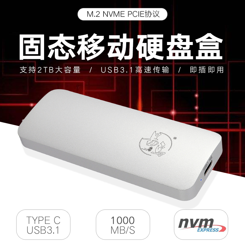 易鸟M.2 NVME高速USB3.1移动硬盘盒子PCIE/NGFF兼容雷电3固态SSD