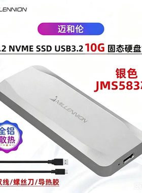 迈和伦USB3.2硬盘盒铝合金M.2SSD