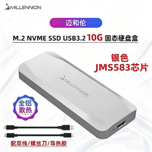 迈和伦SSD固态M.2/JMS583高速USB3.2移动硬盘盒TYPEC兼容MAC雷电3