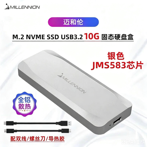 迈和伦USB3.2硬盘盒铝合金M.2SSD