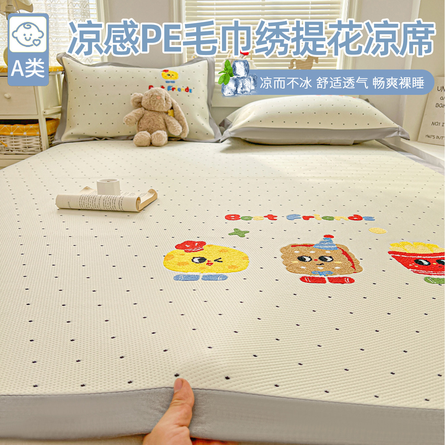2026新款A类凉感PE毛巾绣提花凉席冰豆豆凉席子夏季冰丝席可机洗