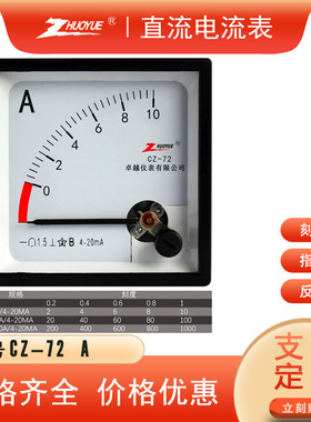 89C2 CZ-72指针直流电流仪表10A100A1000A 50A 500A 5000A/4-20MA