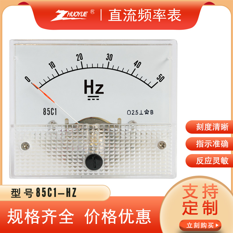 指针式励磁直流频率赫兹仪表85C1 0-50HZ/10V/4-20MA接变频器-封面