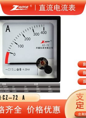 CZ-72 89C2指针直流4-20ma电流仪表200A2000A 40A 400A80A800A4KA