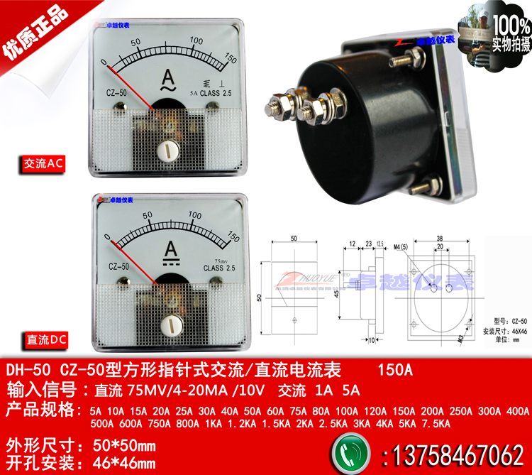 CZ-50指针式机械表电流交流150A/5A/1A直流150A/75MV/4-20MA/10V