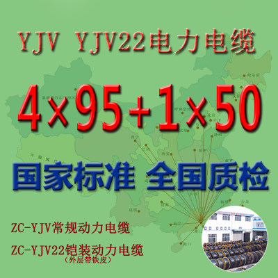 国标WDZ-YJY/YJV4*95+1*50平方铜芯电缆线华新/珠江/穗星/胜宇