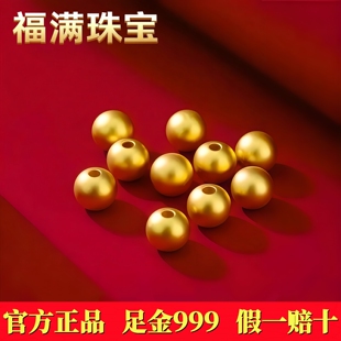 【福满】小金珠999足金黄金转运珠DIY手串散珠纯金手链猫眼珠金豆