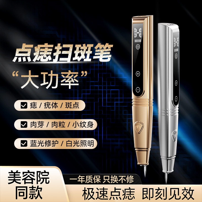 点痣笔电离子去丝疣肉粒小白家用